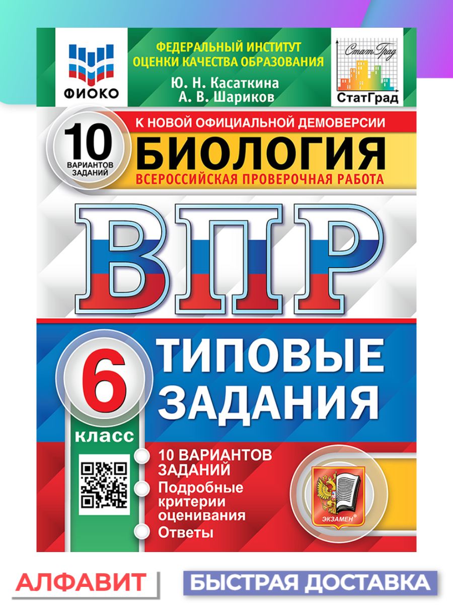 ВПР биология. Типовые задания. ВПР биология 5 класс ФИОКО. ВПР 5 класс математика.