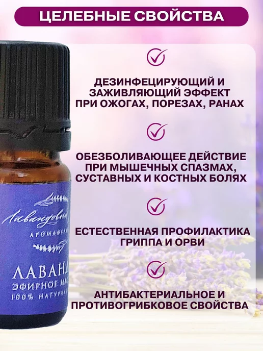 Лавандовый рай Крым Эфирное масло лаванды натуральное Крым 5мл, 5 мл, фото 2
