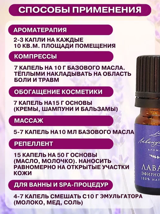 Лавандовый рай Крым Эфирное масло лаванды натуральное Крым 5мл, 5 мл, фото 7
