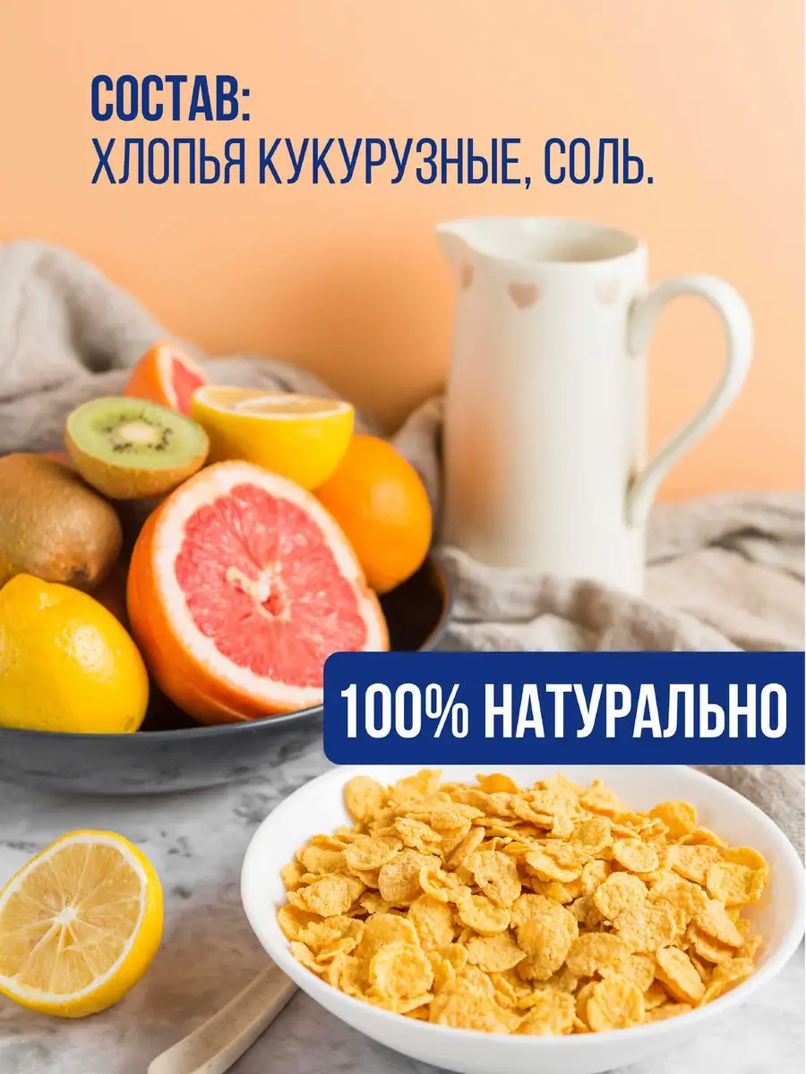 Хлопья кукурузные снеки без глютена хлопья пшеничные На Здоровье 68964455  купить в интернет-магазине Wildberries