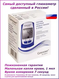 Глюкометр Элта Сателлит Экспресс ПКГ-03 Элта 68964566 купить за 2 620 ₽ в интернет-магазине Wildberries