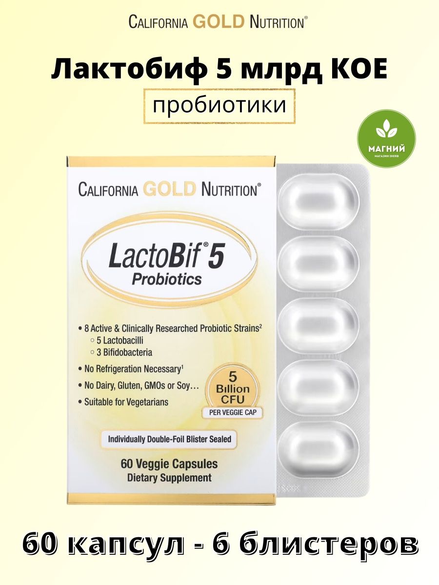 California gold nutrition lactobif капсулы