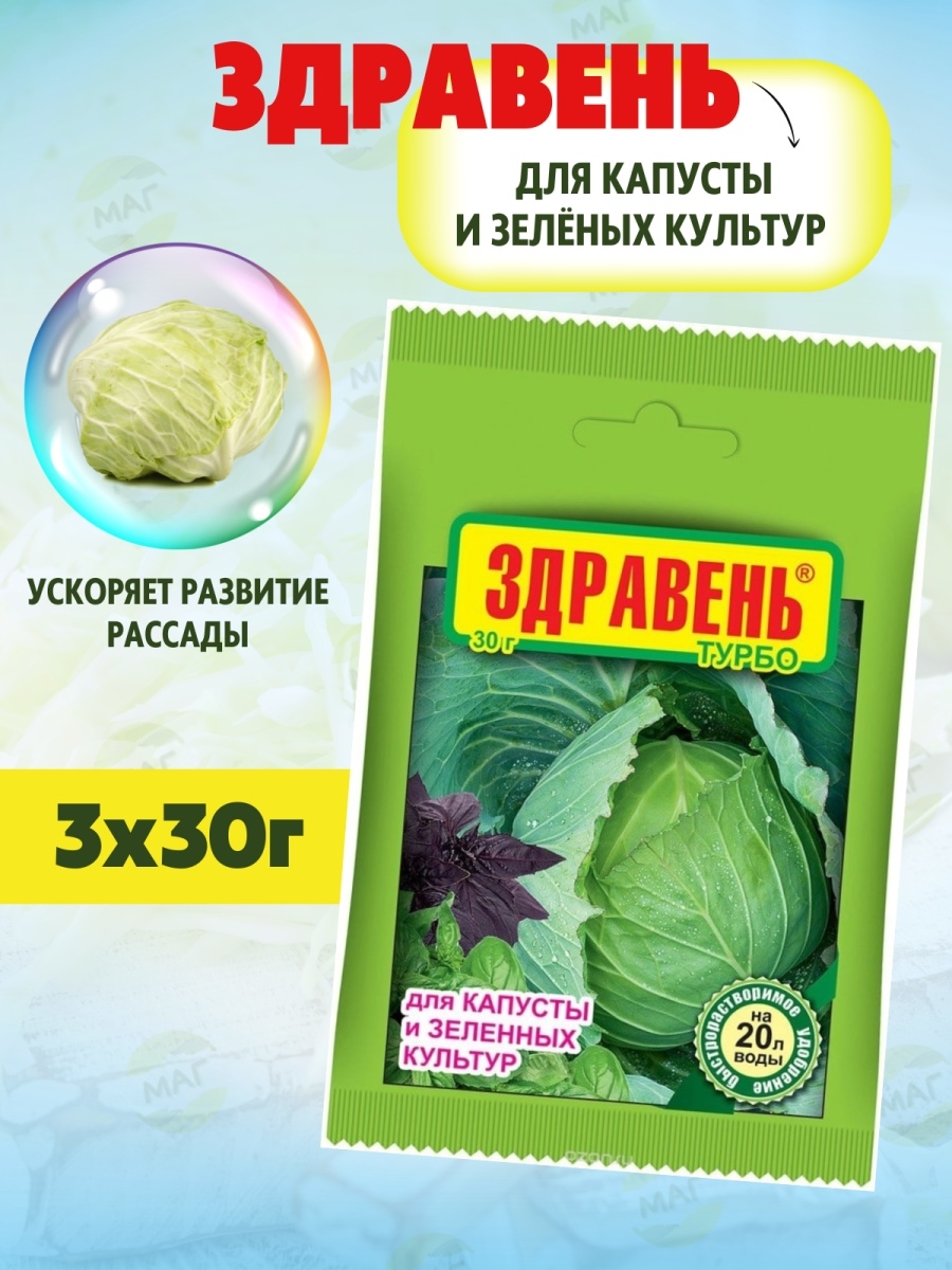 Здравень турбо для рассады отзывы. Здравень турбо 30г. Здравень универсал турбо 30г. Удобрение Здравень. Здравень для зеленых культур.