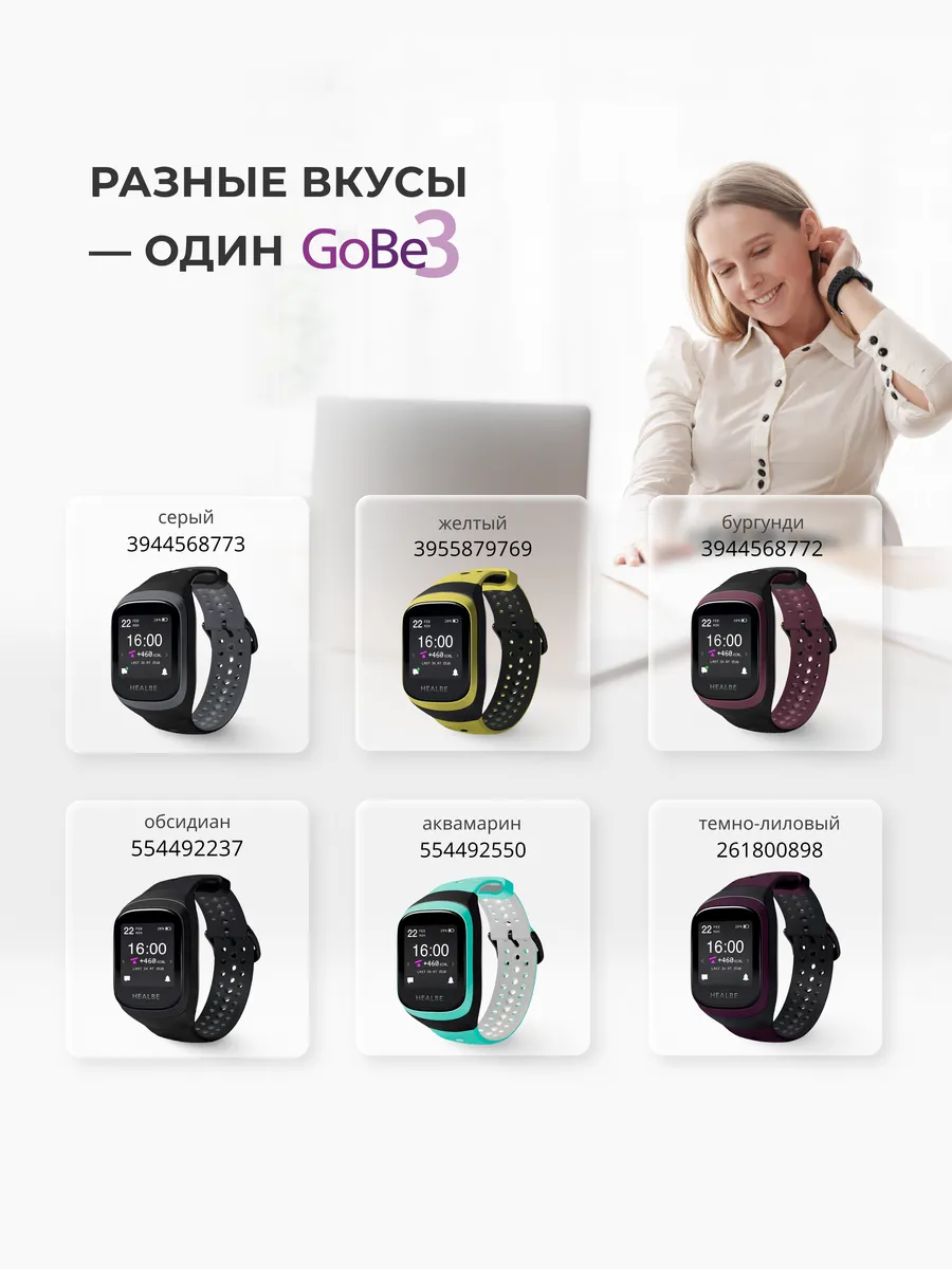 Умный фитнес-браслет GoBe3 Healbe 68967364 купить в интернет-магазине  Wildberries