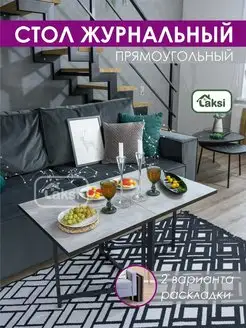 Стол журнальный Laksi 68977627 купить за 3 944 ₽ в интернет-магазине Wildberries