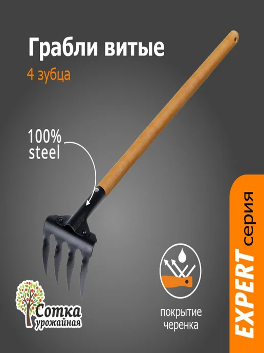 Урожайная сотка Грабли садовые маленькие металлические 107 см, черный, в упаковке 800 г