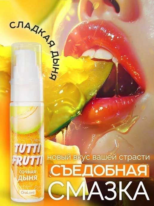 Лаборатория "БИОРИТМ" Гель-смазка Tutti-frutti со вкусом сочной дыни - 30 гр, 30 г