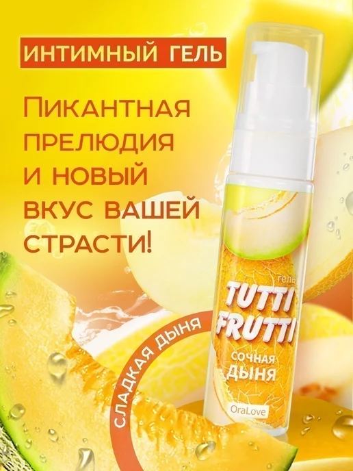Лаборатория "БИОРИТМ" Гель-смазка Tutti-frutti со вкусом сочной дыни - 30 гр, 30 г, фото 2