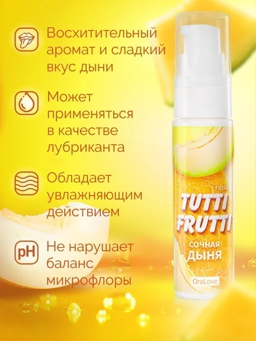 Лаборатория "БИОРИТМ" Гель-смазка Tutti-frutti со вкусом сочной дыни - 30 гр, 30 г, фото 3