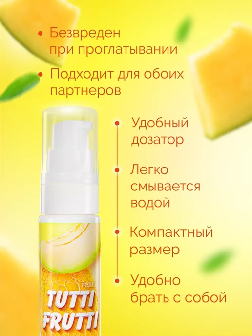Лаборатория "БИОРИТМ" Гель-смазка Tutti-frutti со вкусом сочной дыни - 30 гр, 30 г, фото 4