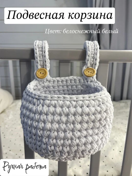 MaryShok Подвесная корзина Карман на кроватку, белый