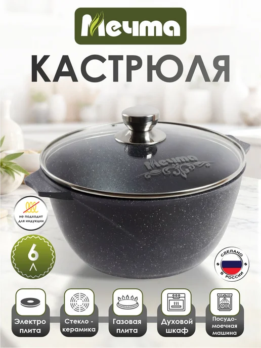Мечта Кастрюля 6 литров, серый