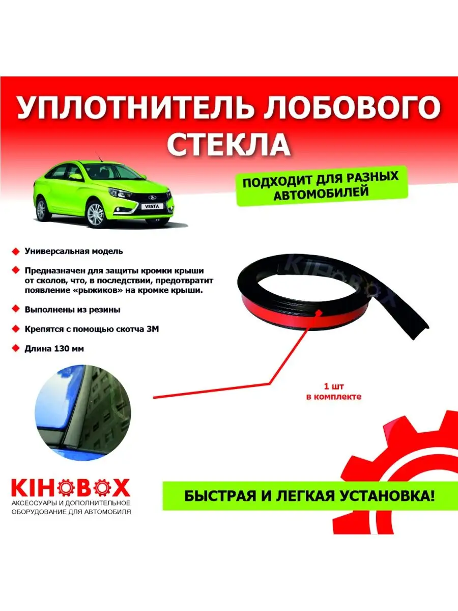 Уплотнитель лобового стекла Tolplastik 68983332 купить за 402 ₽ в  интернет-магазине Wildberries