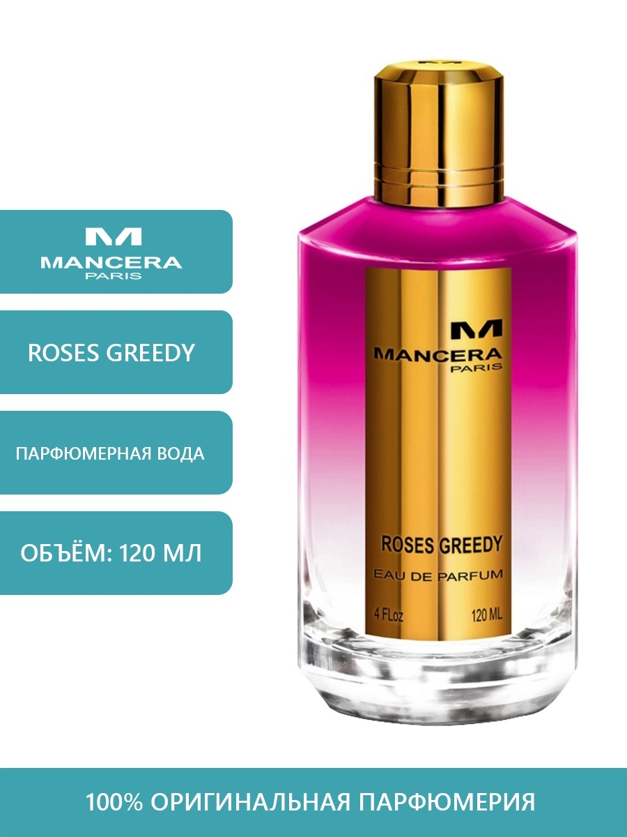 Roses greedy. Roses Mancera greedy туалетная вода 60 мл. Mancera Aoud Cafe. Mancera Aoud Cafe 8. Парфюмерная вода Mancera indian Dream.