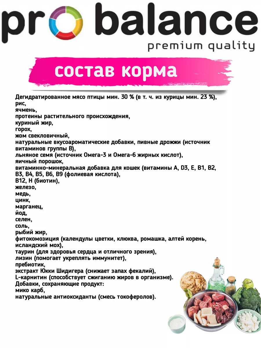 Корм сухой для кошек стерилизованных Adult Sterilized 1.8кг ProBalance  68985650 купить за 902 ₽ в интернет-магазине Wildberries