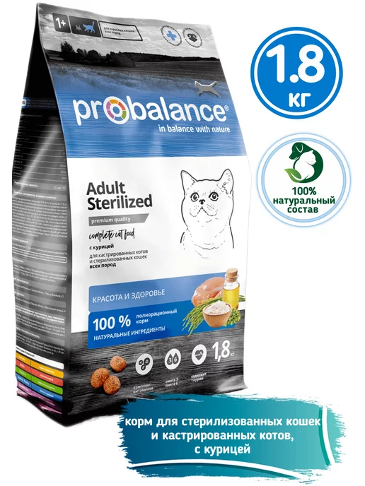 ProBalance Корм сухой для кошек стерилизованных Adult Sterilized 1.8кг