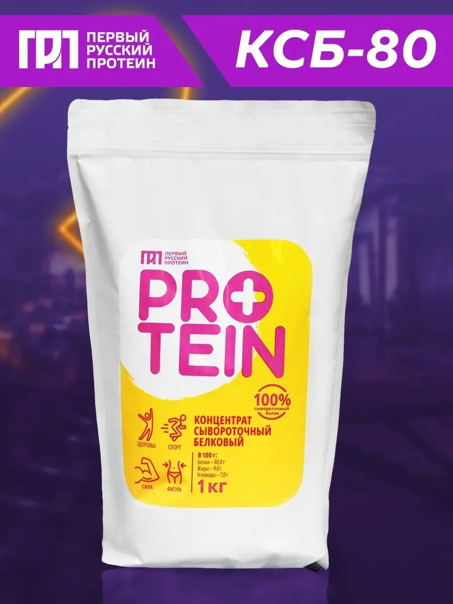 Протеин первый русский протеин. Протеин whey. Первый русский протеин обзор. Первый русский протеин. Ксб-80 прп.