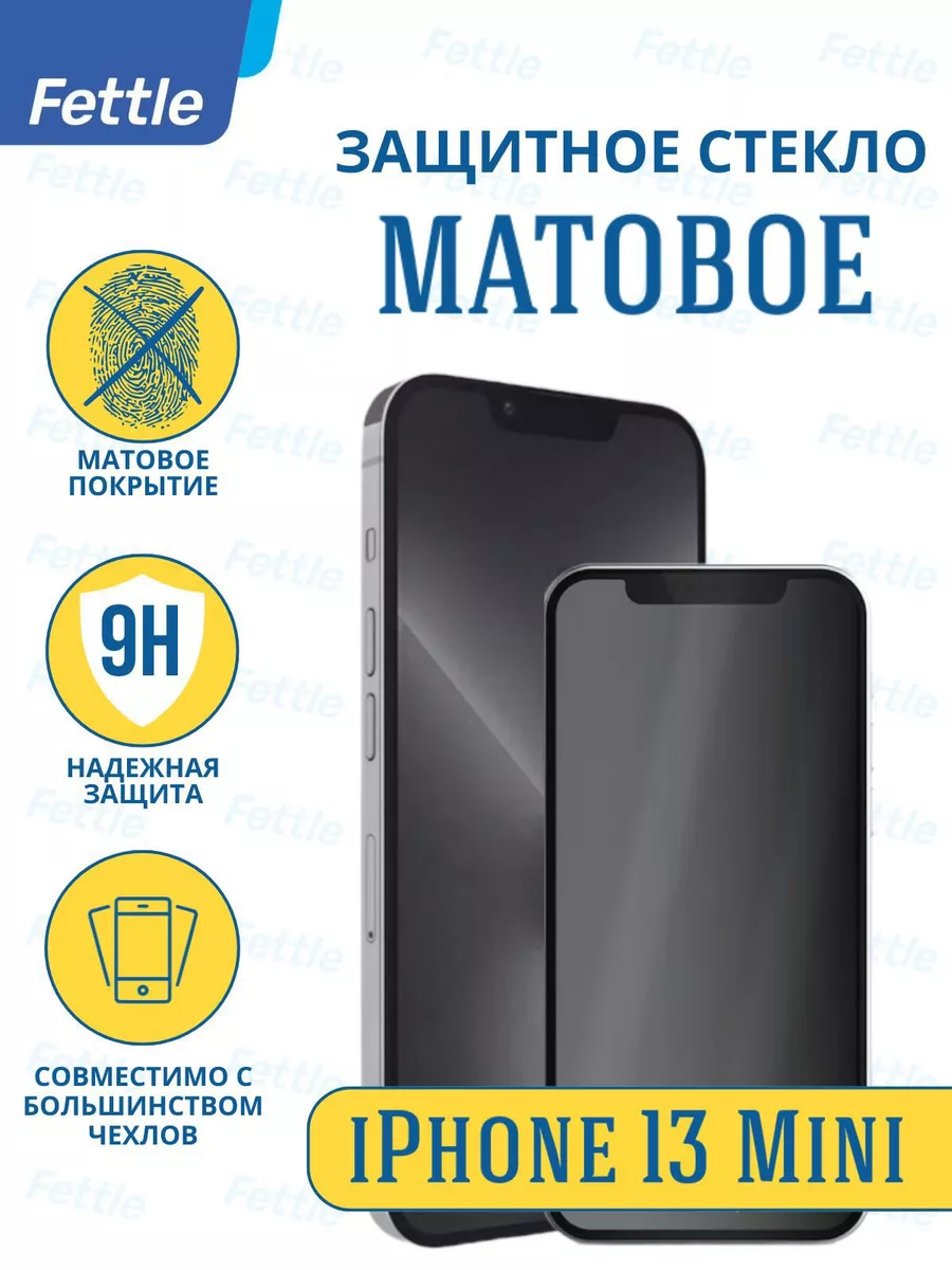 Fettle Матовое защитное стекло iPhone 13 mini