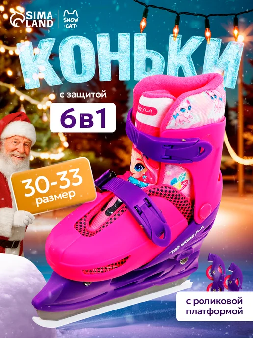 Snow Cat Коньки детские, набор с защитой и шлемом, фиолетовый