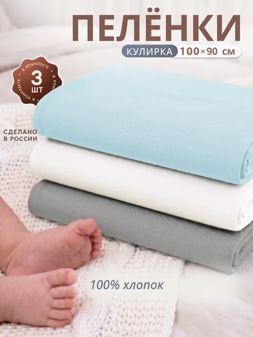 Enfance Трикотажные пеленки для новорожденных хлопок, голубой