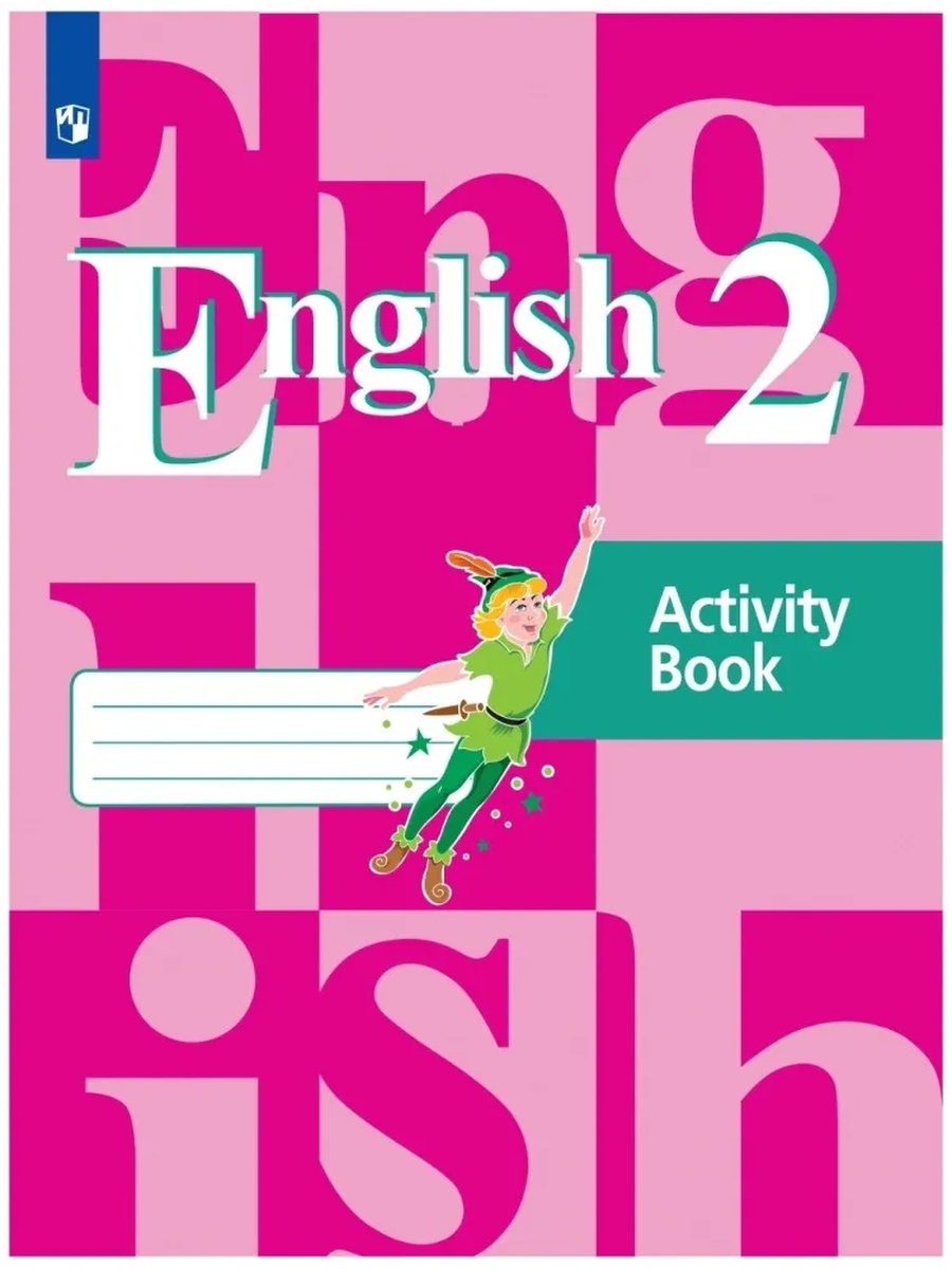 Английский язык. Рабочая тетрадь. 2 класс. Кузовлев Просвещение 68992399  купить за 474 ₽ в интернет-магазине Wildberries