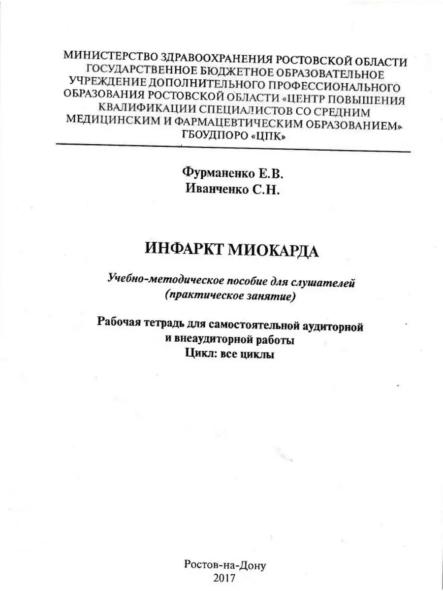 Инфаркт миокарда (Рабочая тетрадь) Мини Тайп 68992513 купить за 340 ₽ в  интернет-магазине Wildberries