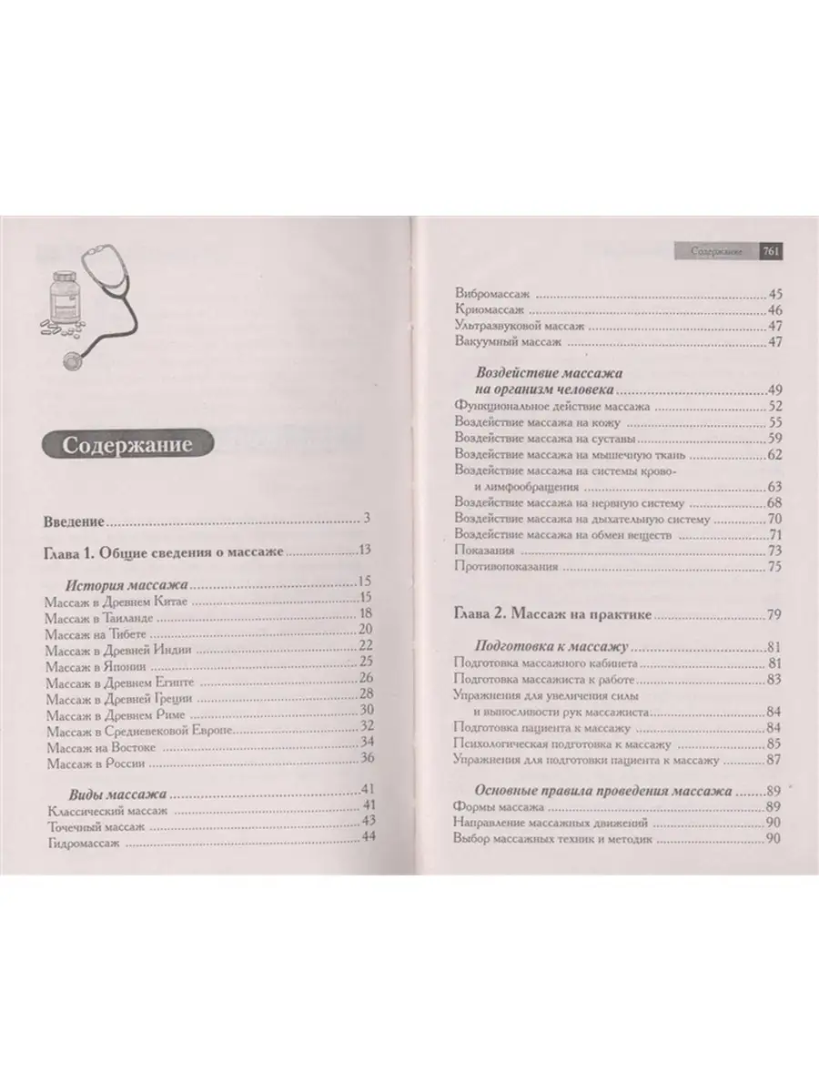 Новейший справочник по массажу Дом Славянской книги 68992585 купить за 476  ₽ в интернет-магазине Wildberries