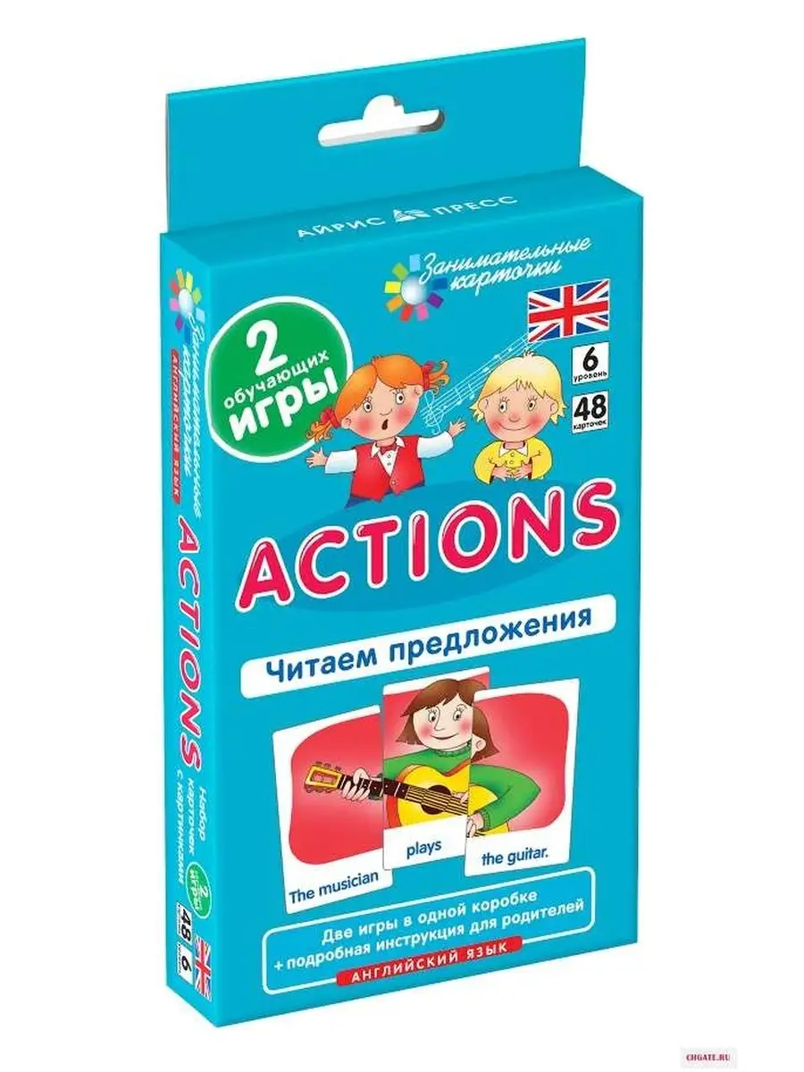 Actions Читаем предложения Набор карточек Английский Издательство Айрис  пресс 68992750 купить за 379 ₽ в интернет-магазине Wildberries