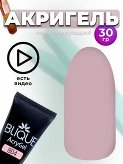 BLIQUE Акригель №804 камуфлирующий 30гр. BLIQUE GEL 68993422 купить за 408 ₽ в интернет-магазине Wildberries