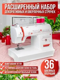 Швейная машина Comfort 2550 Швейная Техника Comfort 68994691 купить за 7 544 ₽ в интернет-магазине Wildberries