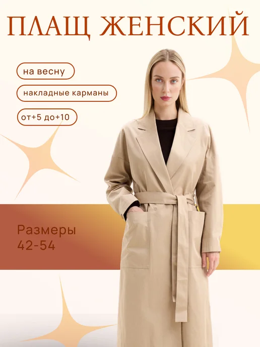 SINAR Плащ прямой с поясом классика оверсайз демисезон, желтый