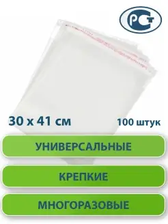 Пакеты ПП 30x41 см, 100 шт. с клеевым клапаном ЭРГОПАК 68995527 купить за 304 ₽ в интернет-магазине Wildberries