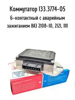 Отзывы на Коммутатор 133.3774-05 6-ти контактный ВАЗ энергомаш 68995975 в интернет‑магазине Wildberries.ru
