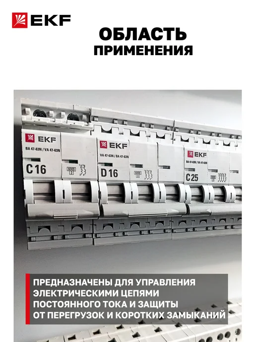 EKF Автоматический выключатель постоянного тока (DC) 20А, 32А, фото 2