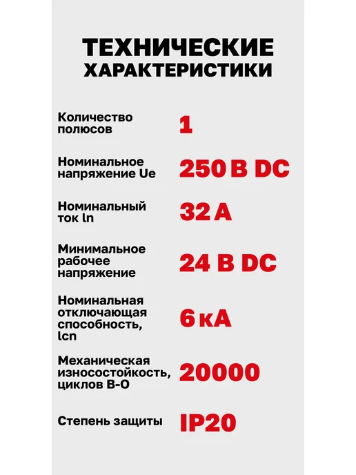 EKF Автоматический выключатель постоянного тока (DC) 20А, 32А, фото 3