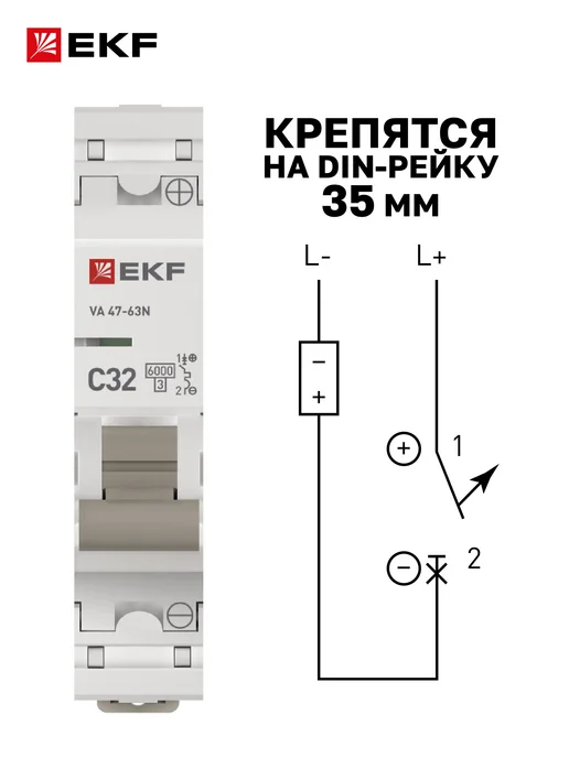 EKF Автоматический выключатель постоянного тока (DC) 20А, 32А, фото 5