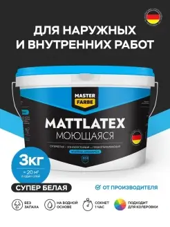 Краска акриловая белая моющая для стен 3 кг MASTERFARBE 68996930 купить за 924 ₽ в интернет-магазине Wildberries