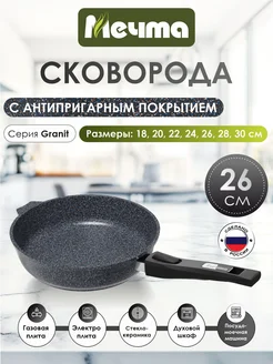 Сковорода 26см со съемной ручкой Мечта 68997022 купить за 1 407 ₽ в интернет-магазине Wildberries