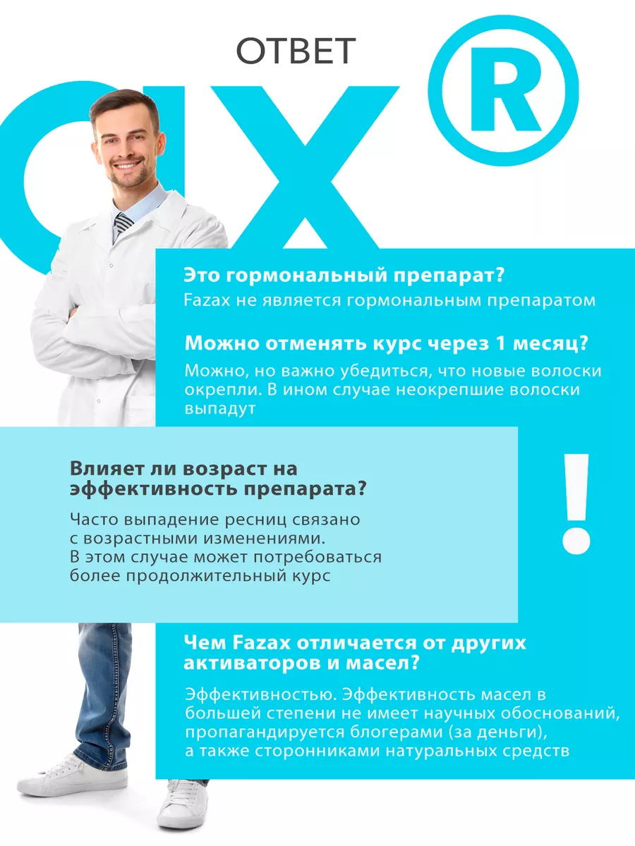 Сыворотка для роста, объема и густоты ресниц Fazax 68997221 купить за 4 011  ₽ в интернет-магазине Wildberries