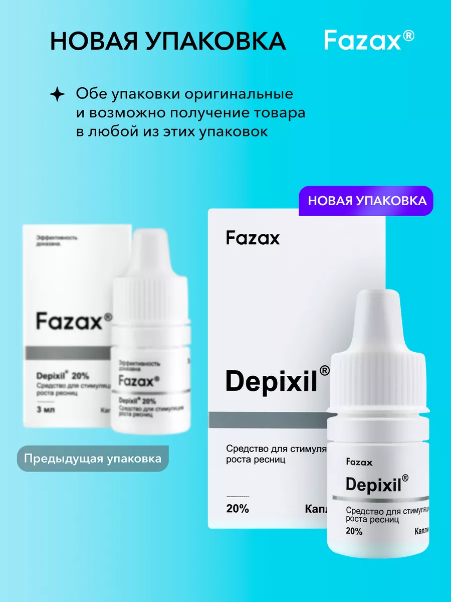 Сыворотка для роста, объема и густоты ресниц Fazax 68997221 купить за 4 011  ₽ в интернет-магазине Wildberries