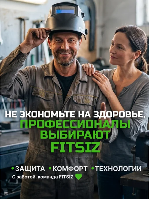 FITSIZ Сварочная маска хамелеон EXPAN HYPER, черный, фото 7