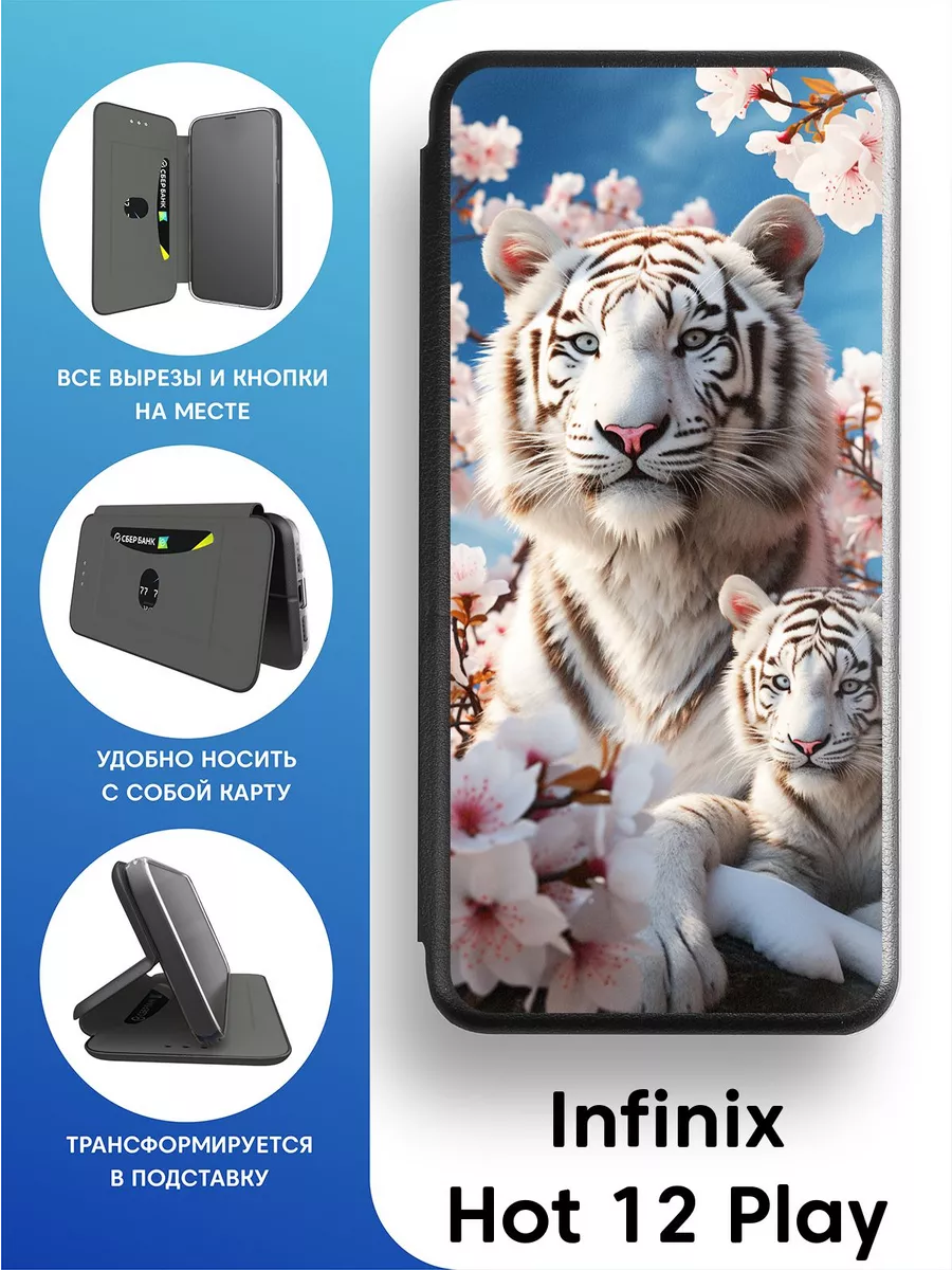 Защитный чехол-книжка для Infinix Hot 12 Play 2Case 69011576 купить за 499  ₽ в интернет-магазине Wildberries