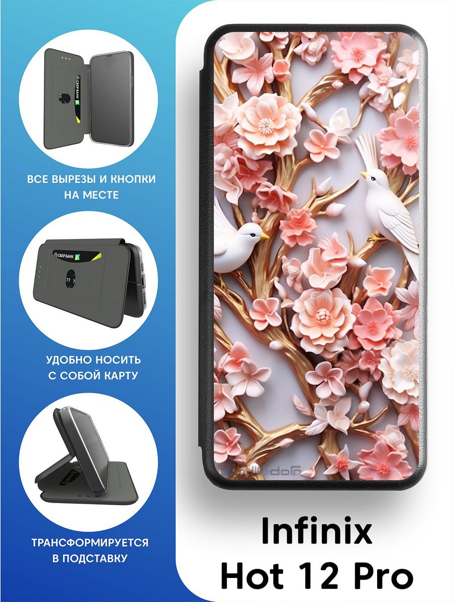 Стильный чехол-книга на Infinix Hot 12 Pro Mobi711 69026762 купить за 438 ₽  в интернет-магазине Wildberries