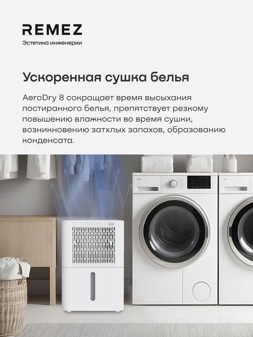 REMEZ Осушитель воздуха ультракомпактный RMD-318, 8л сутки, 8 л, фото 4