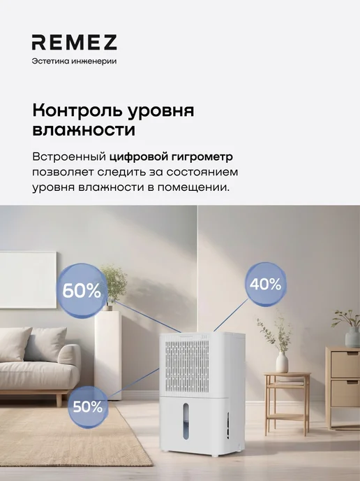 REMEZ Осушитель воздуха ультракомпактный RMD-318, 8л сутки, 8 л, фото 7