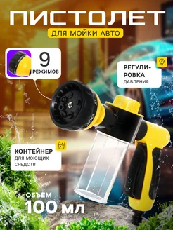 Пистолет для мойки автомобиля 9 режимов Сималенд 69027666 купить за 684 ₽ в интернет-магазине Wildberries