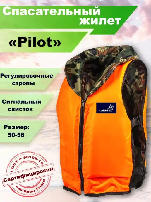 LARPTEX Жилет спасательный Pilot 70-120 кг