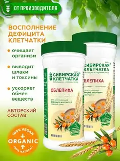 Клетчатка с облепихой, 2 шт х 280 гр Сибирская клетчатка 69028308 купить за 437 ₽ в интернет-магазине Wildberries