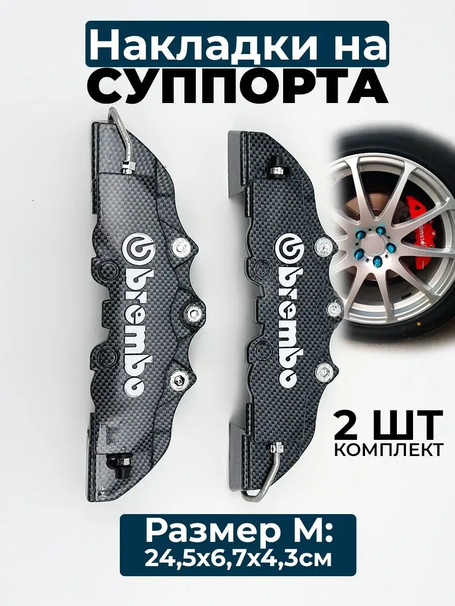 Накладки на суппорта Brembo средний EZID-AUTO 69034099 купить в  интернет-магазине Wildberries