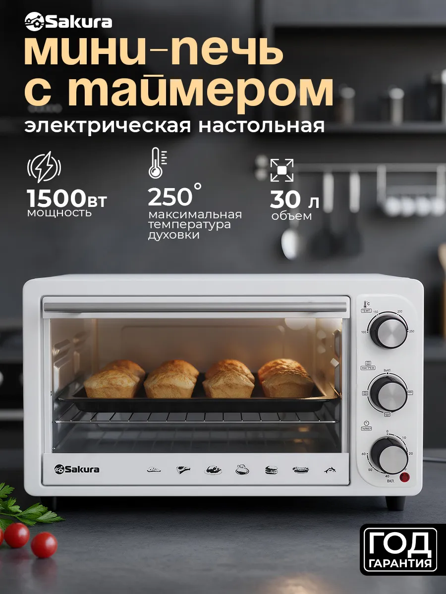 Мини печь электрическая 30л настольная духовка SA-7025W